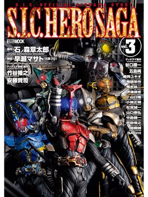 cover image of S.I.C. HERO SAGA, Volume3